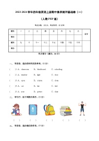 2023-2024学年四年级英语上册期中素养测评基础卷（一）（含答案）