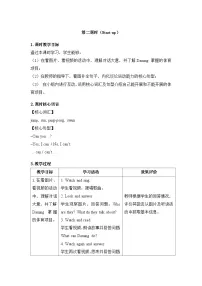 小学英语外研版（三起）2024四年级上册（2024）Unit 1 I love sports第二课时教学设计