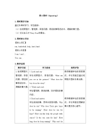 英语四年级上册（2024）Unit 1 I love sports第三课时教案