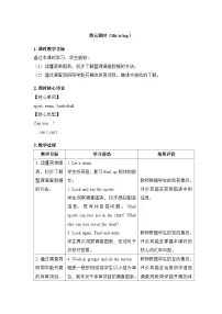 小学英语外研版（三起）2024四年级上册（2024）Unit 1 I love sports表格教学设计