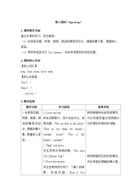 英语四年级上册（2024）Unit 2 Helping at home第三课时教学设计