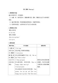 英语四年级上册（2024）Unit 5 Let's go!第二课时教学设计