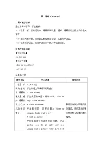 英语四年级上册（2024）Unit 5 Let's go!第二课时教学设计