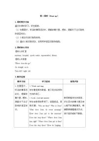 外研版（三起）2024四年级上册（2024）Unit 6 Find your way第二课时教学设计