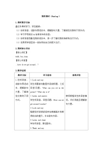 小学英语外研版（三起）2024四年级上册（2024）Unit 6 Find your way第四课时教案