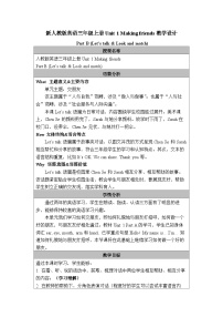 人教版PEP（2024）三年级上册（2024）Unit 1 Making friends Part B教学设计