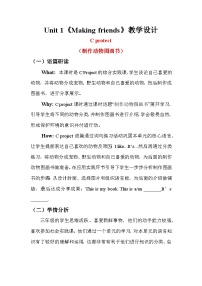 英语三年级上册（2024）Unit 1 Making friends Part C教案