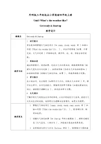 外研版（三起）2024四年级上册（2024）Unit 3 What's the weather like?教案