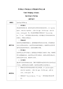 外研版（三起）2024四年级上册（2024）Unit 2 Helping at home获奖教学设计及反思