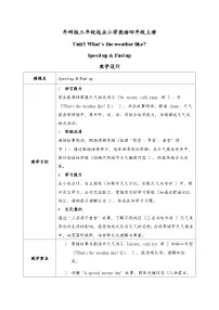 外研版（三起）2024四年级上册（2024）Unit 3 What's the weather like?优秀教案