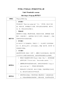 英语四年级上册（2024）Unit 4 Wonderful seasons精品教学设计