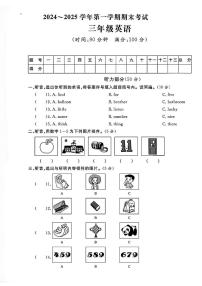 山东省聊城市茌平区2024-2025学年三年级上学期期末英语试题及答案含听力原文