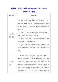 小学Unit 5 Animals around us表格教学设计