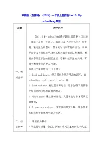 小学英语沪教版（五四制）（2024）一年级上册（2024）Unit 3 My schoolbag表格教学设计及反思