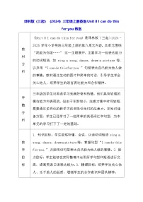 小学英语译林版（三起）（2024）三年级上册（2024）Unit 8 l can do this for you表格教案