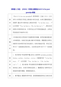 小学英语译林版（三起）（2024）三年级上册（2024）Unit 6 ls he your grandpa?表格教案及反思