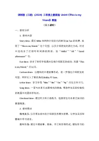 译林版（三起）（2024）三年级上册（2024）Unit 4 This is my friend表格教案设计