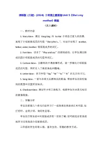 英语Unit 5 She's my mother表格教学设计及反思
