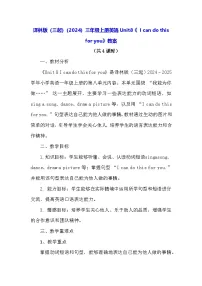小学英语译林版（三起）（2024）三年级上册（2024）Unit 8 l can do this for you表格教案