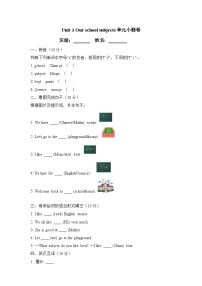 译林版（三起）（2024）四年级上册（2024）Unit 1 Our school subjects综合训练题