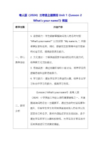 小学英语Unit 1 Nice to meet you表格教案
