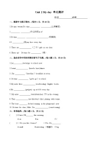 小学译林版（三起）（2024）Unit 2 My day复习练习题
