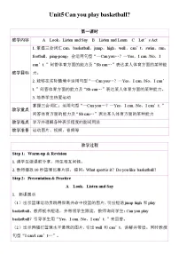 小学英语湘少版（2024）四年级上册（2024）Unit 5 Can you play basketball?教案