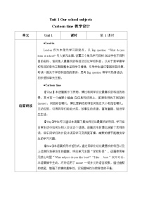 小学英语译林版（三起）（2024）四年级上册（2024）Unit 1 Our school subjects第1课时教学设计及反思