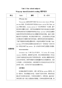 译林版（三起）（2024）四年级上册（2024）Unit 1 Our school subjects第3课时教案设计