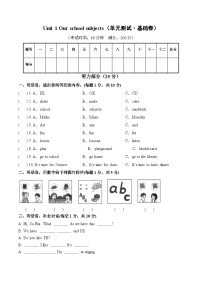 小学英语译林版（三起）（2024）四年级上册（2024）Unit 1 Our school subjects单元测试随堂练习题
