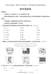 陕西省榆林市府谷县2022-2023学年四年级上学期期末考试英语试卷