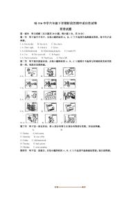 2024～2025学年黑龙江省哈尔滨市第一一六中学六年级下期中英语试卷(含答案)