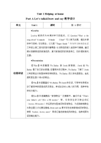 人教版PEP（2024）四年级上册（2024）Unit 1 Helping at homePart A第1课时教案设计