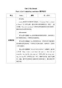 小学英语人教版PEP（2024）四年级上册（2024）Unit 2 My friendsPart A第1课时教案
