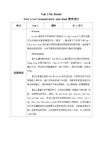 小学英语人教版PEP（2024）四年级上册（2024）Part A第2课时教案