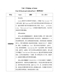 小学英语人教版PEP（2024）四年级上册（2024）Part B表格教案