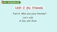 人教版PEP（2024）四年级上册（2024）Unit 2 My friendsPart A课堂教学ppt课件