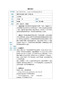 小学重大版（2024）Unit 1 My First Day Lesson 1优质课表格教案