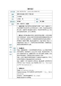 重大版（2024）三年级上册（2024）Unit 1 My First Day Lesson 2一等奖表格教案
