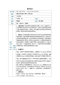 小学英语重大版（2024）三年级上册（2024）Unit 1 My First Day Lesson 3一等奖表格教案