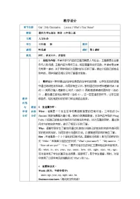 重大版（2024）三年级上册（2024）Unit 2 My Classmates Lesson 1一等奖表格教案设计