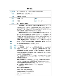 重大版（2024）三年级上册（2024）Unit 5 Weather and Life Lesson 1优质表格教案设计