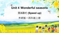 小学英语外研版（三起）2024四年级上册（2024）Unit 4 Wonderful seasons授课课件ppt