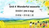 小学外研版（三起）2024Unit 4 Wonderful seasons授课课件ppt