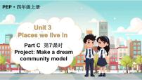 小学人教版PEP（2024）Part C授课课件ppt