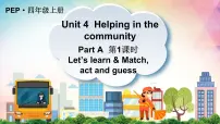 英语人教版PEP（2024）Unit 4 Helping in the communityPart A评课ppt课件