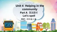小学人教版PEP（2024）Part A教学演示课件ppt