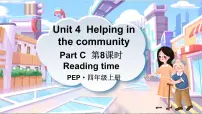 人教版PEP（2024）四年级上册（2024）Unit 4 Helping in the communityPart C教学ppt课件