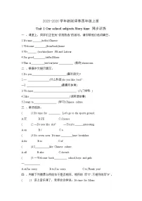 小学英语译林版（三起）（2024）四年级上册（2024）Unit 1 Our school subjects优秀课后测评