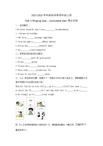 小学英语译林版（三起）（2024）四年级上册（2024）Unit 2 My day优秀综合训练题